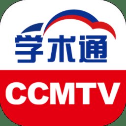ccmtv学术通app