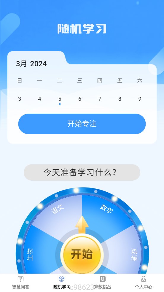 智慧博士app最新版 v1.0.0 安卓版3