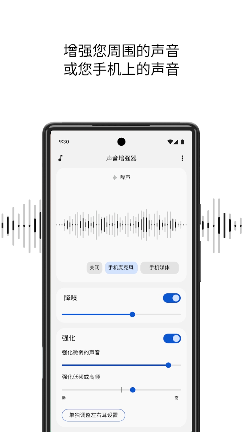 谷歌声音增强器app官方版 v4.7.638126989 最新版1