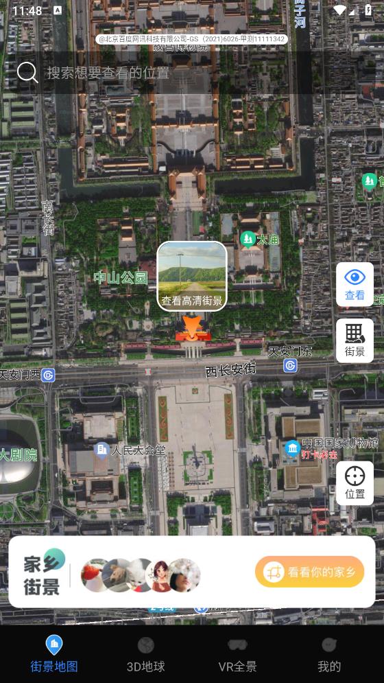 全景VR高清地图免费版 v1.0.5 安卓版3