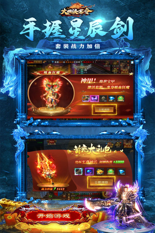 大明侠客令传奇手游 v1.0.144 最新版1