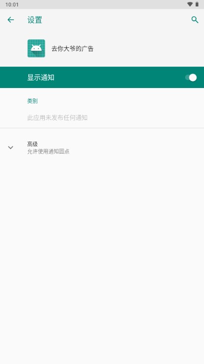 去你大爷的广告app安卓版 v1.0 最新版2