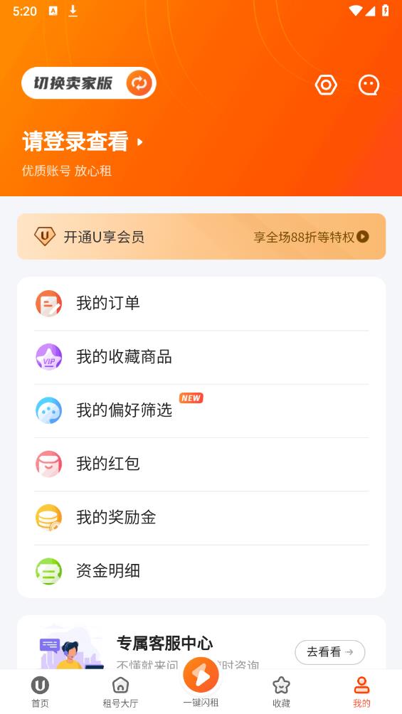 U号租极速版app手机版 v1.1.2 最新版1