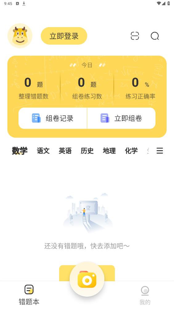 小牛错题本app安卓版 v1.0.0 最新版2