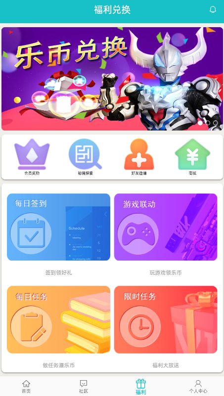 乐社区app官方版2024 v1.2.2 安卓版4