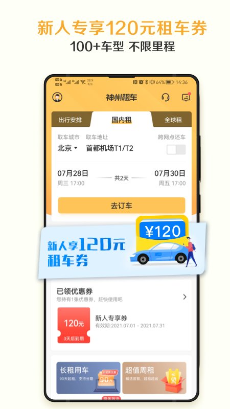 神州租车新人首日0元租app官方版 v8.5.0 最新版0