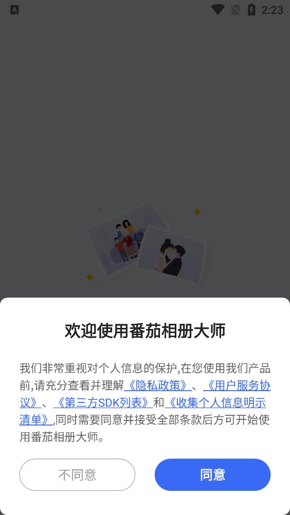 番茄相册大师app最新版 v1.0.0.0 安卓版2