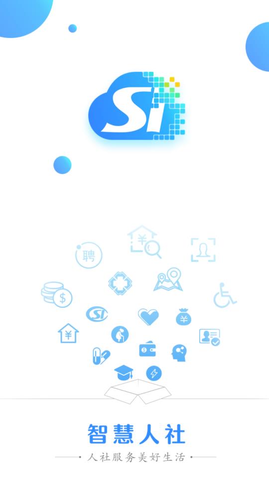 哈尔滨智慧人社4.0app安卓版 v4.5.44 手机版1