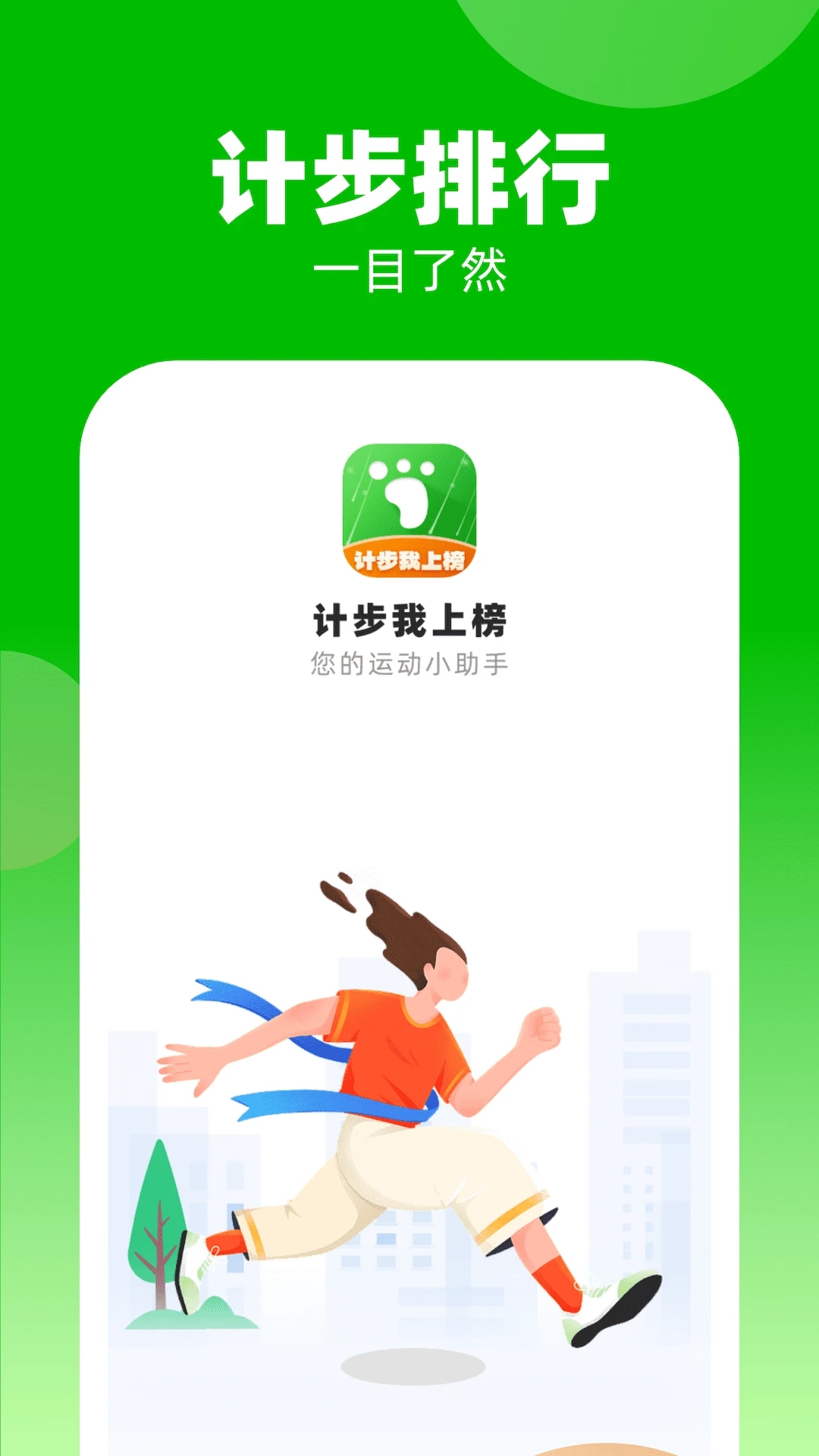 计步我上榜app官方版 v1.0.2 安卓版2