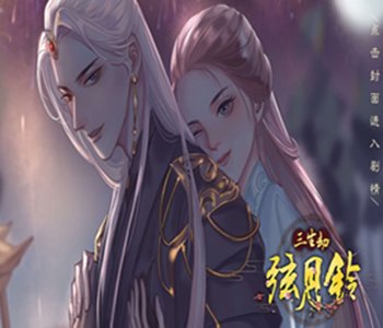 三生劫之弦月铃完结破解版安卓版下载_三生劫之弦月铃完结破解版手机版下载