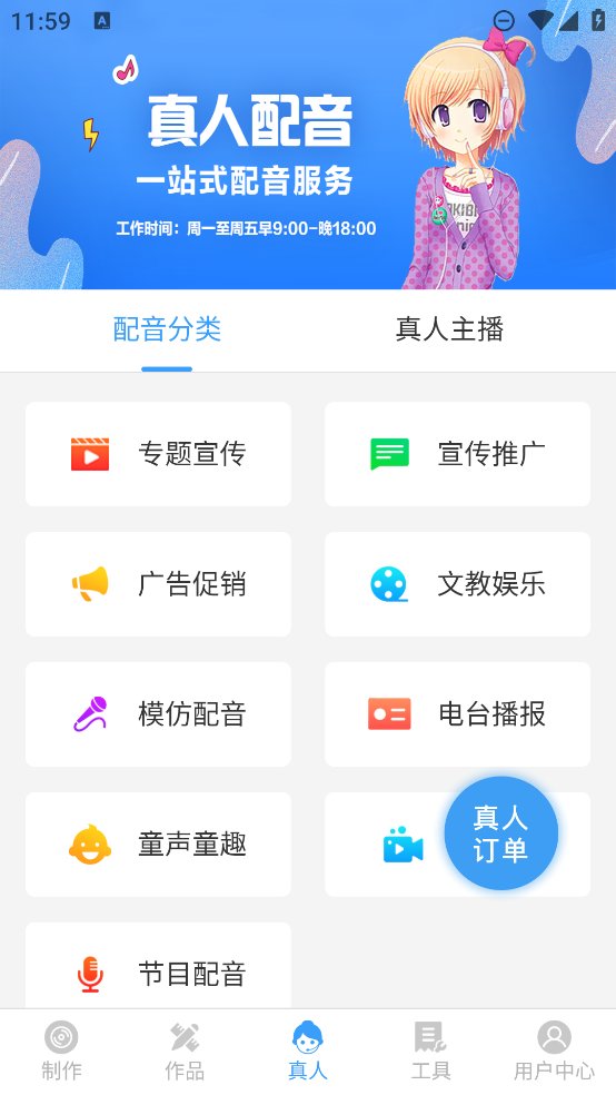 培音配音神器app v4.0.30 安卓版2