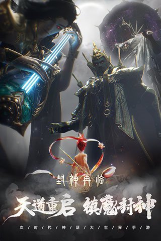 封神再临安卓测试版1.10.21