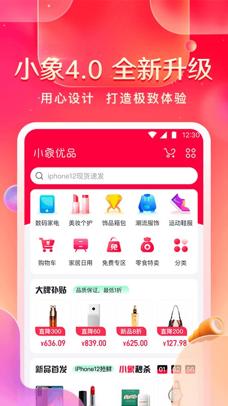 小象优品app官方版 v4.7.4 最新版1