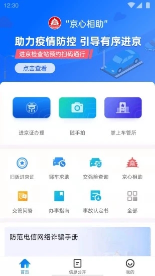 北京交警app v3.4.5 安卓版3