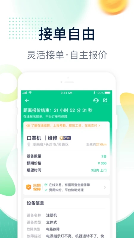 驼驮师傅app官方版 v1.7.3 安卓版3