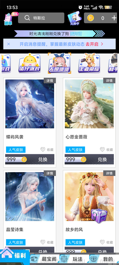 换肤自由app官方版 v1.0.100 最新版4