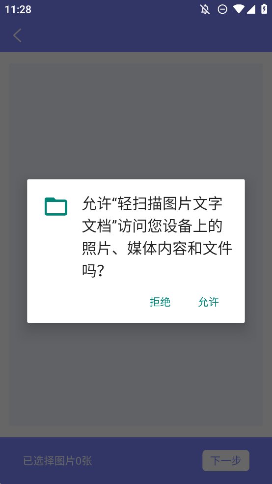 轻扫描图片文字文档app手机版 v1.0.0 最新版3