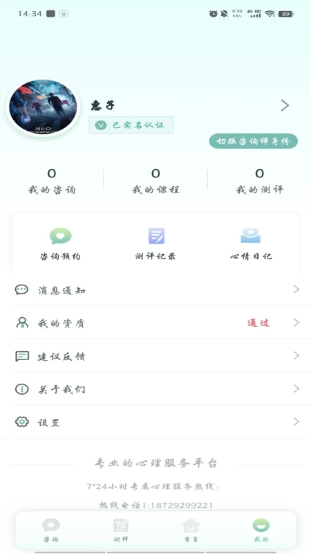 心理帮手app最新版 v1.1.2 安卓版1