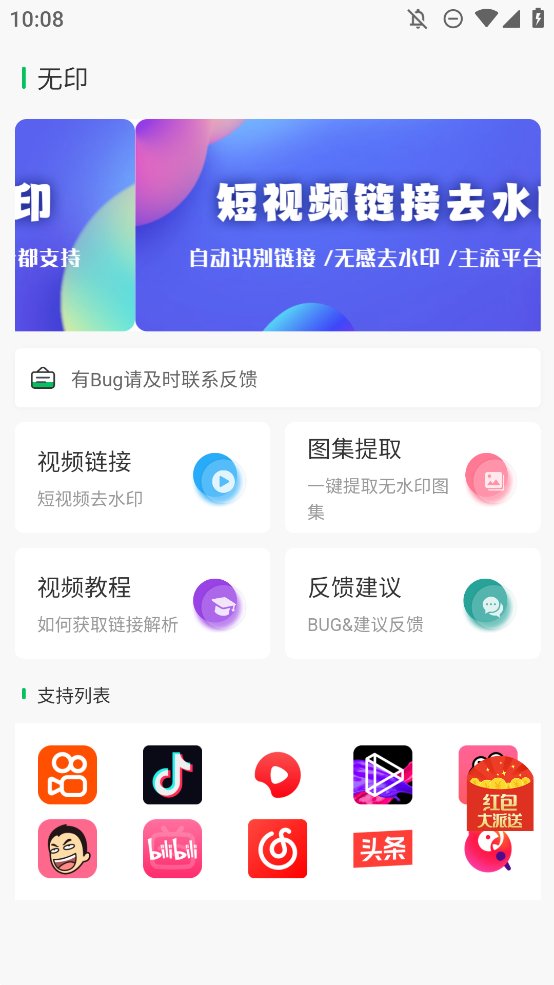 无印去水印app手机版 v1.1 最新版1