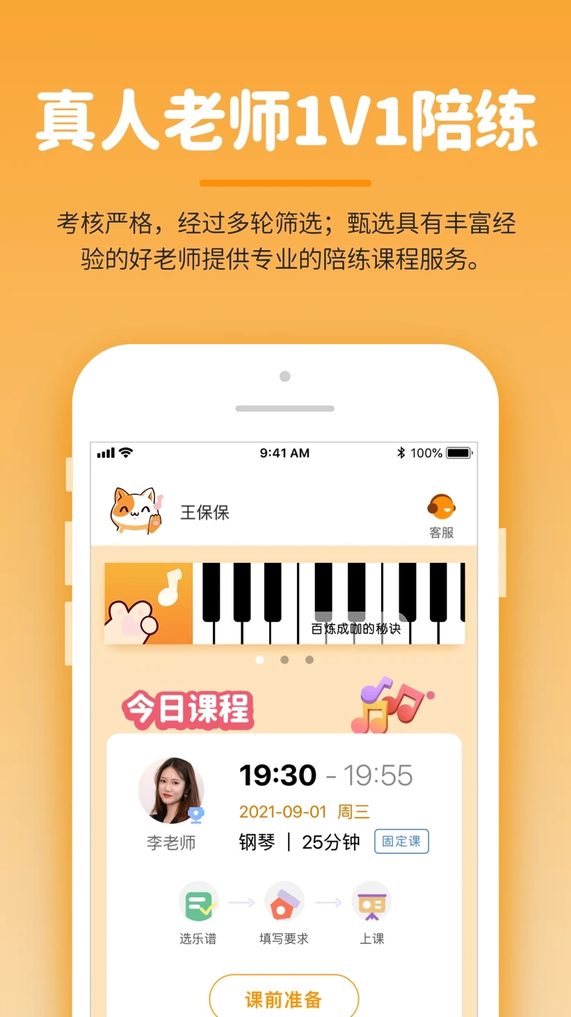 小练咖app手机版 v1.1.4 安卓版2