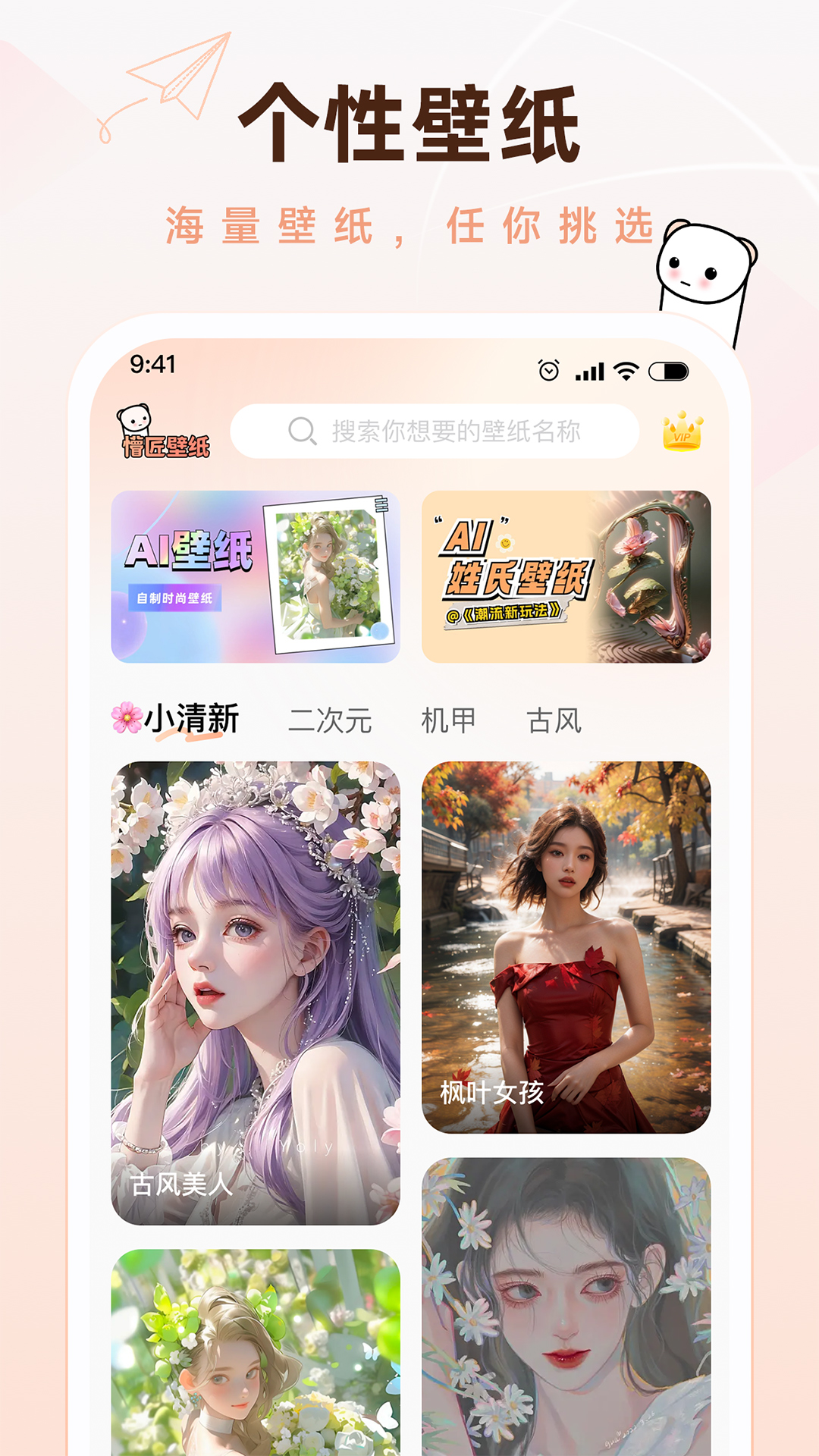 懵匠壁纸1.0.42