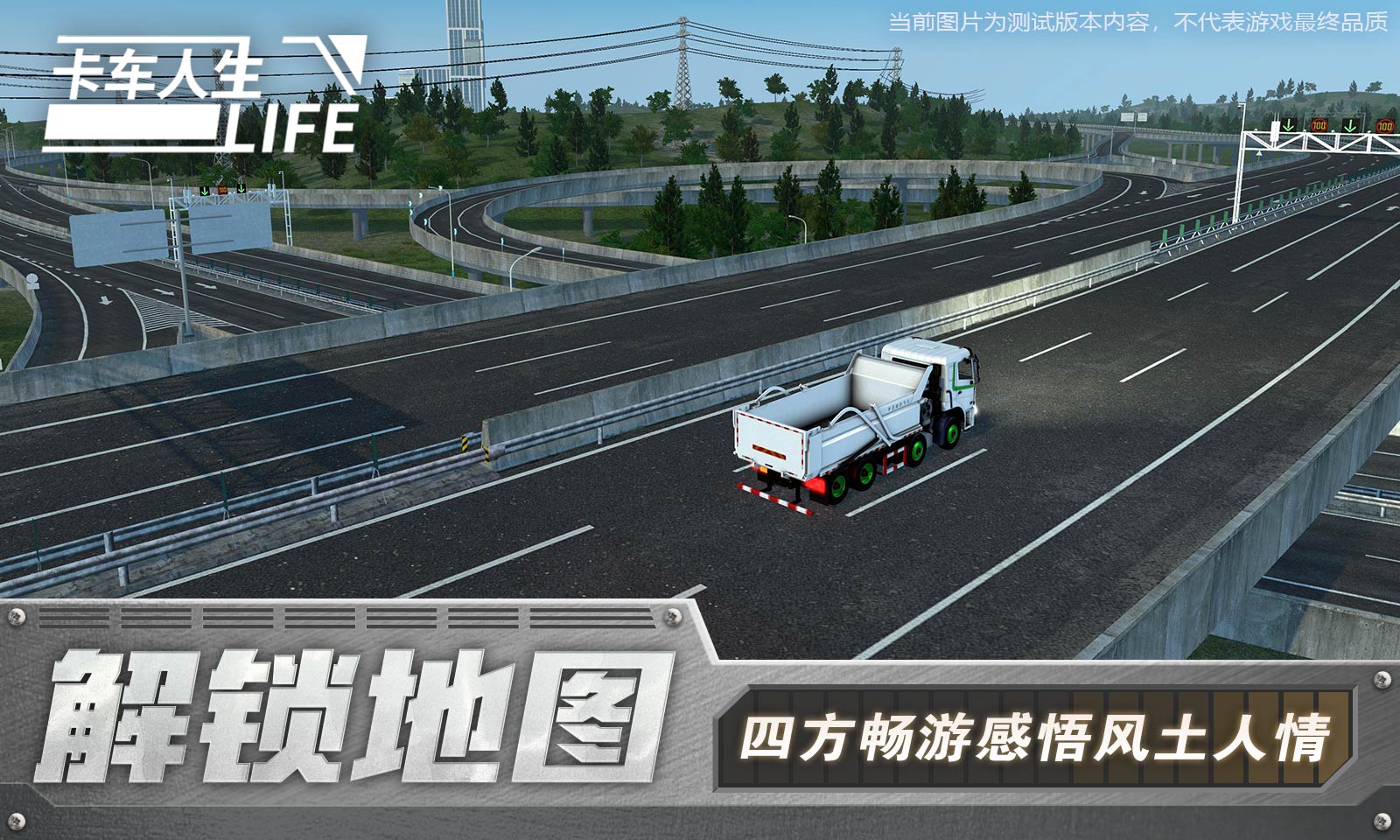 卡车人生手游安卓版 v1.6.2 最新版4