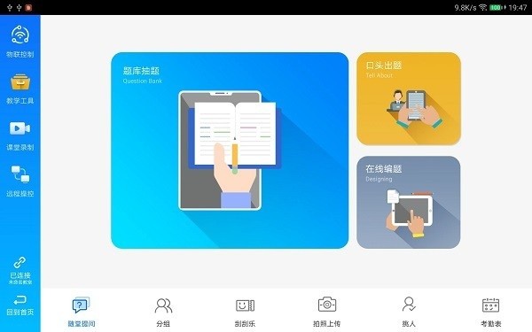 蓝鸽教学助手app最新版 v4.1.5 安卓版2