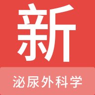 泌尿外科学新题库app v1.4.0 安卓版安卓版