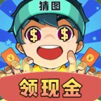 猜图大赢家赚钱版安卓版下载_猜图大赢家赚钱版手机版下载