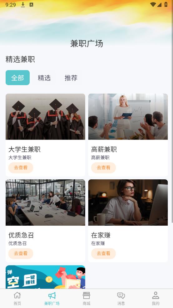 才聚兼职app最新版 v1.0.6 安卓版2