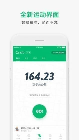 咕咚运动计步器app官方版 v10.45.1 官方版0