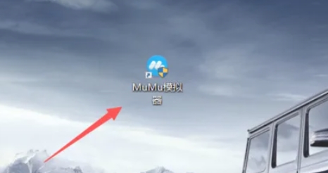 mumu模拟器怎么设置分辨率-mumu模拟器设置分辨率的方法