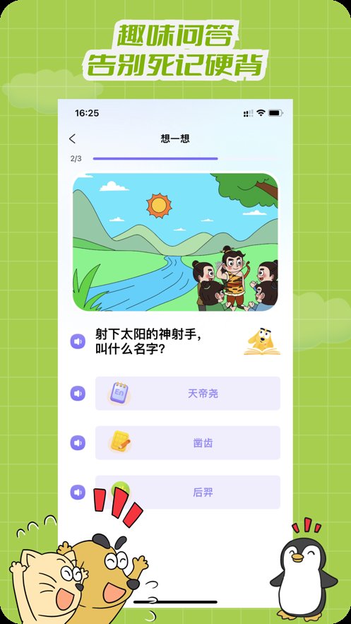 适趣文常知识app安卓版 v2.0.0 最新版2