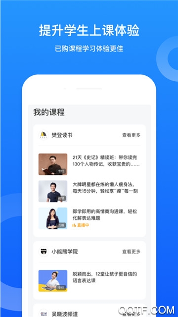 小鹅通助手app最新版 v5.10.1 安卓版2