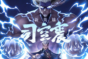 王者荣耀司空震有什么背景故事-王者荣耀司空震故事介绍