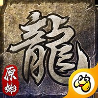 复古传奇手游1.76版本 v1.5.707 手机版安卓版