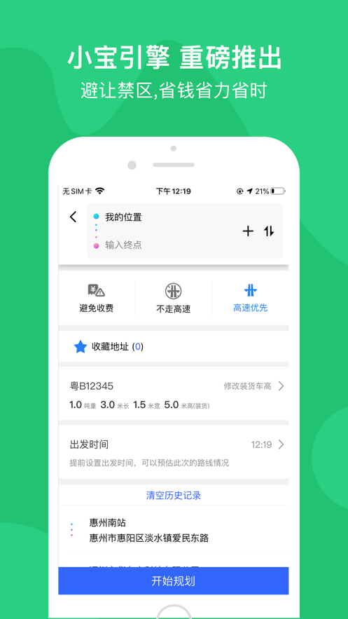 货车宝3.0.7.103
