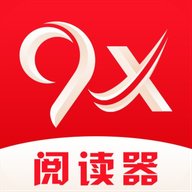 9x阅读器旧版2.5