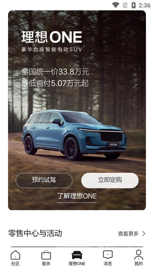 理想汽车手机钥匙app v7.22.0 最新版4