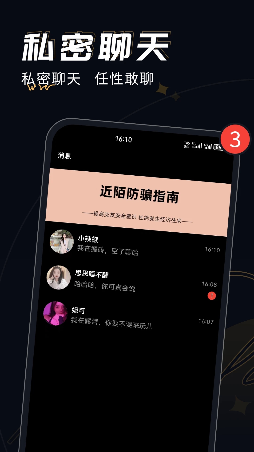 近陌交友app官方版 v1.0.10 安卓版1