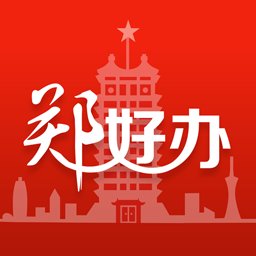 郑好办app手机版 v5.1.3 安卓版安卓版