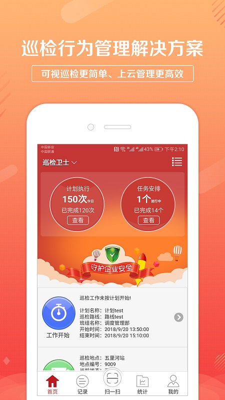 巡检卫士app v1.4.21 最新版1