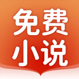 jj免费小说app