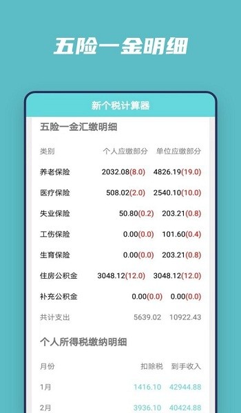 个税工资计算器2024app下载 v20211101 最新版4