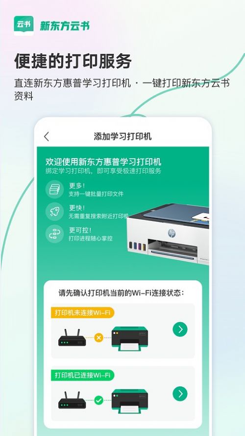 新东方云书app官方版 v2.2.0 最新版2