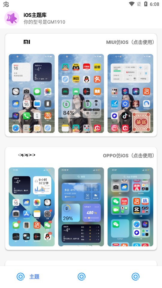 安卓仿苹果ios主题库app官方版 v9.6 最新版2