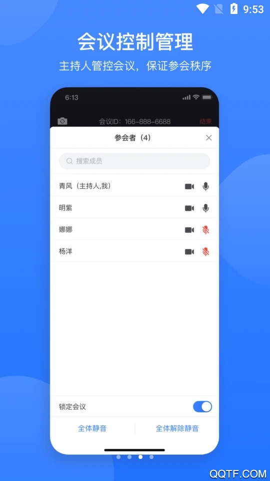 网易会议app最新版 v3.17.0 安卓版3