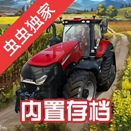 模拟农场23官方正版(Farming Simulator 23) v0.0.0.9- Google 安卓中文适配版