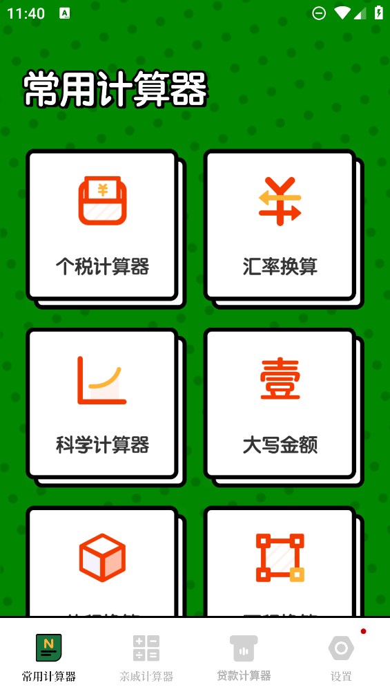 科学计算工具app官方版 v1.0.0 最新版1