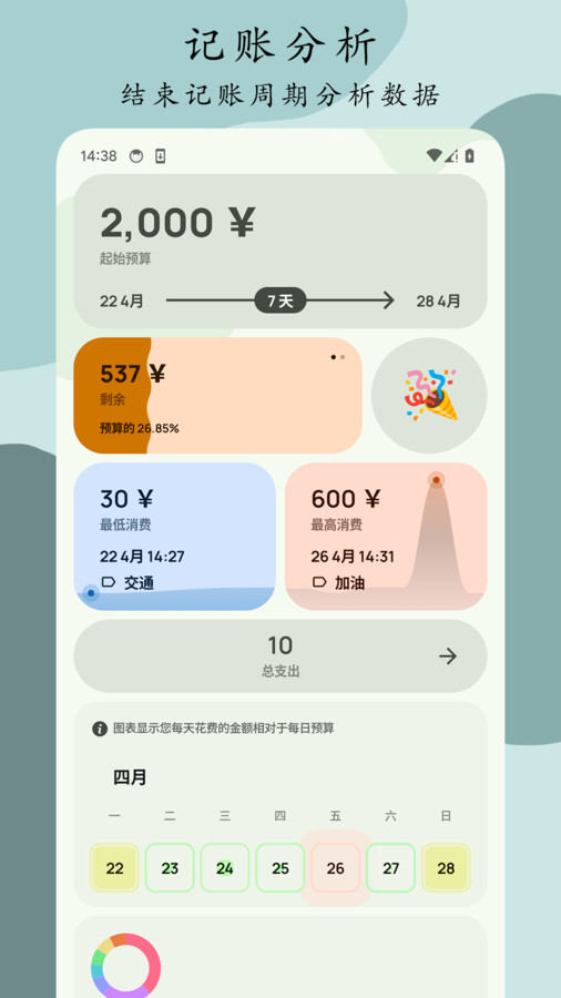 Go记账app最新版 v1.0.1 官方版4